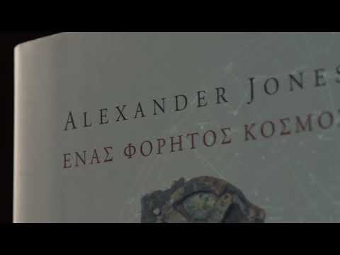 ALEXANDER JONES | 'Ενας φορητός κόσμος