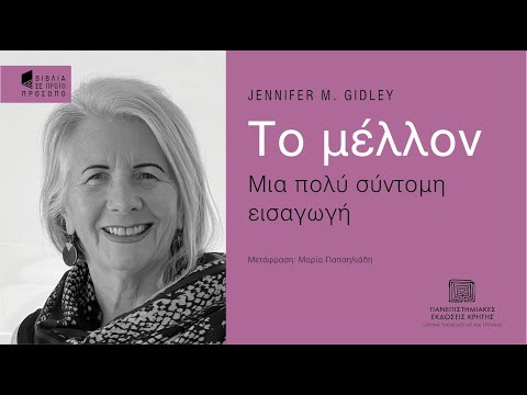 JENNIFER M. GIDLEY | Το μέλλον
