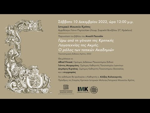 ΜΙΧΑΗΛ ΠΑΣΧΑΛΗΣ | Γύρω από τη γένεση της Κρητικής Λογοτεχνίας της Ακμής | Ιστορικό Mουσείο Κρήτης